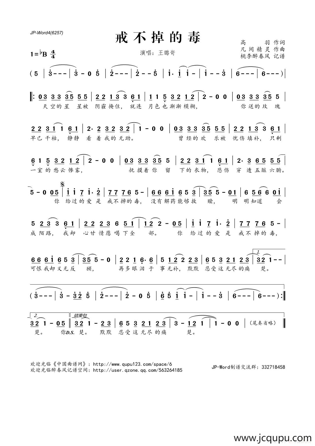 戒不掉的毒简谱