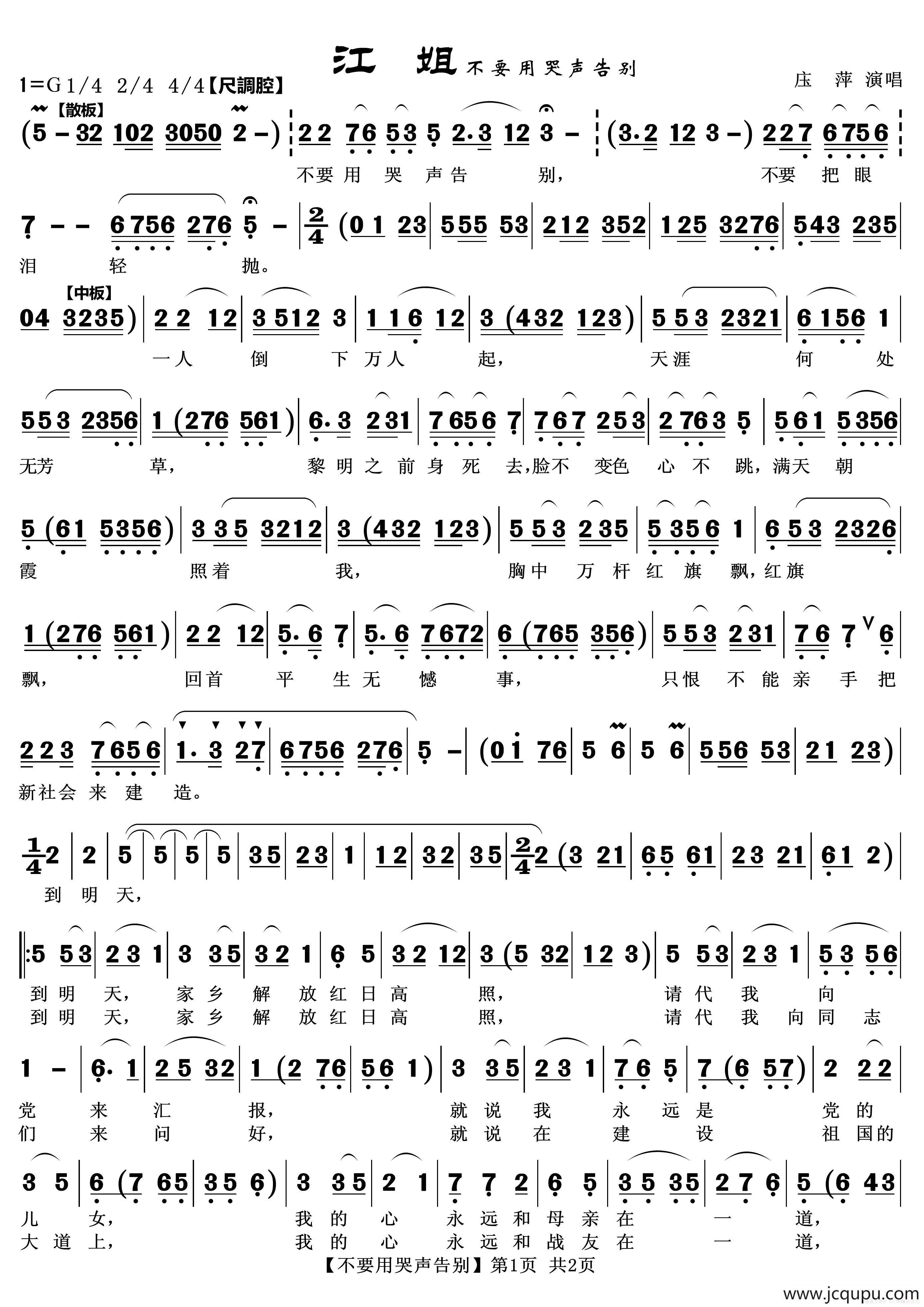 不要用哭声告别（越剧《江姐》唱段）简谱
