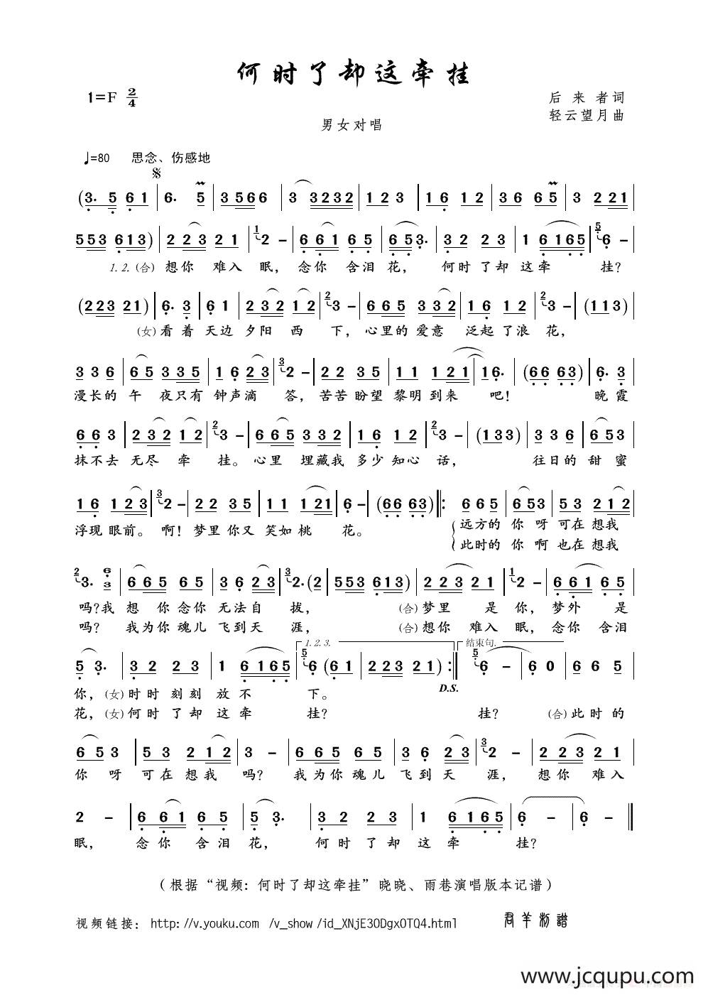 何时了却这牵挂（后来者词 轻云望月曲）简谱