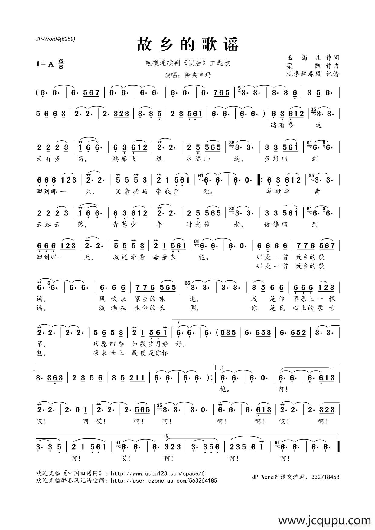 ​故乡的歌谣（电视连续剧《安居》主题歌）简谱