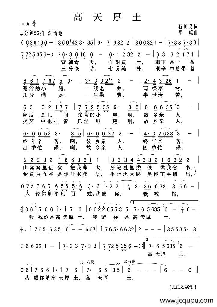 高天厚土（石顺义词 李屹曲）简谱