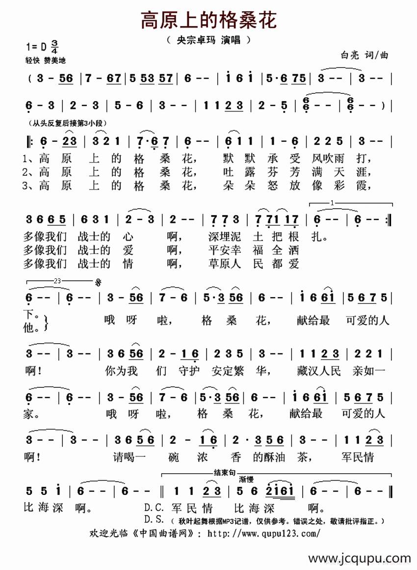 高原上的格桑花（白亮 词曲）简谱