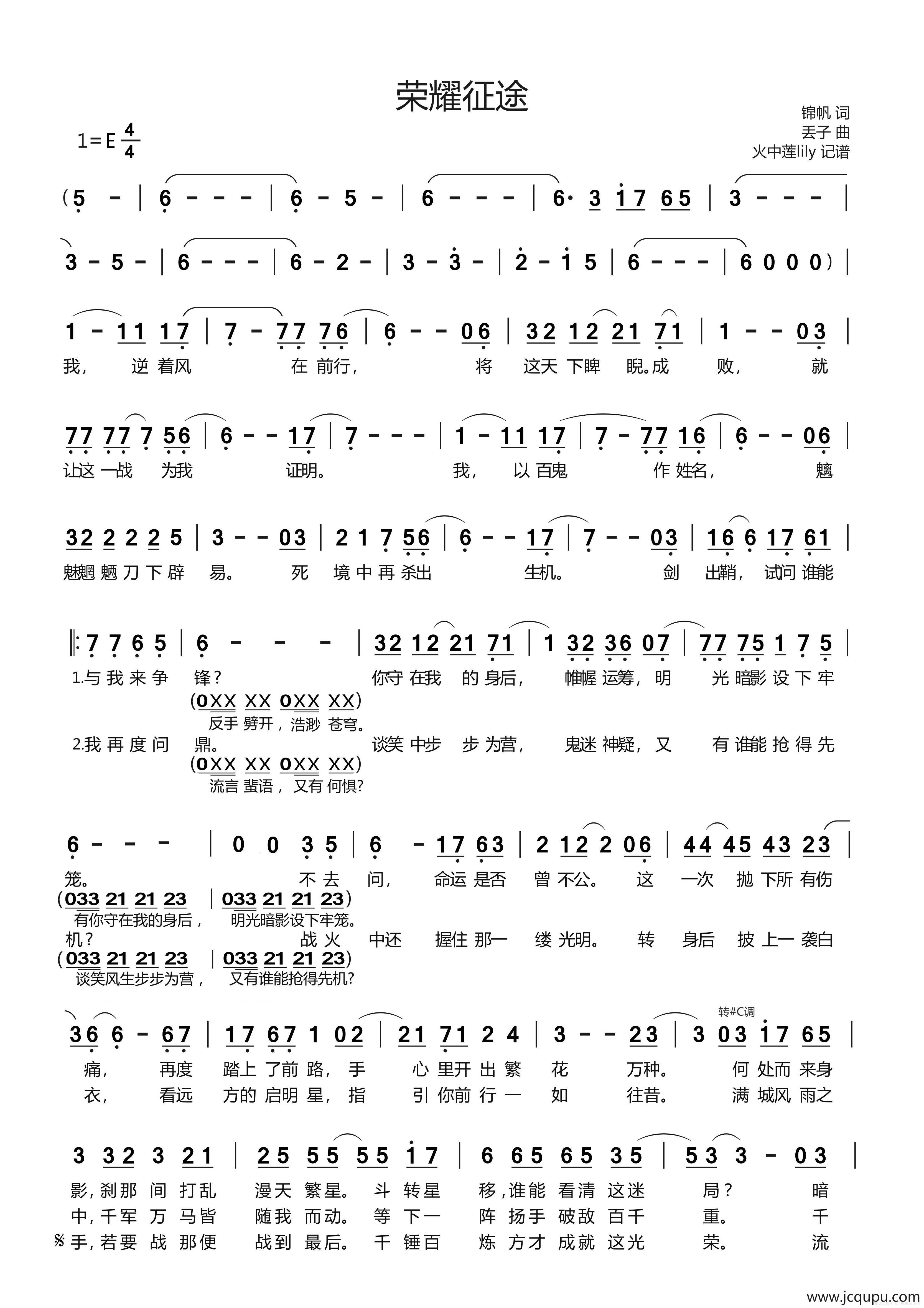 荣耀·征途简谱