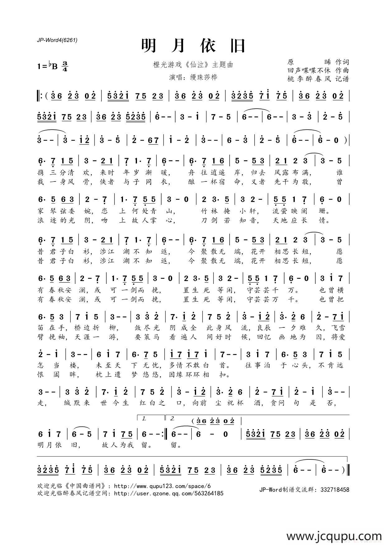 明月依旧（橙光游戏《仙泣》主题曲）简谱