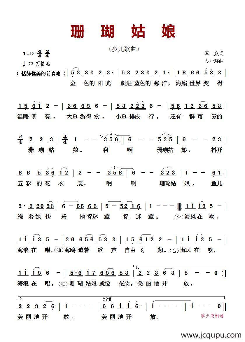 ​珊瑚姑娘（少儿歌曲）简谱