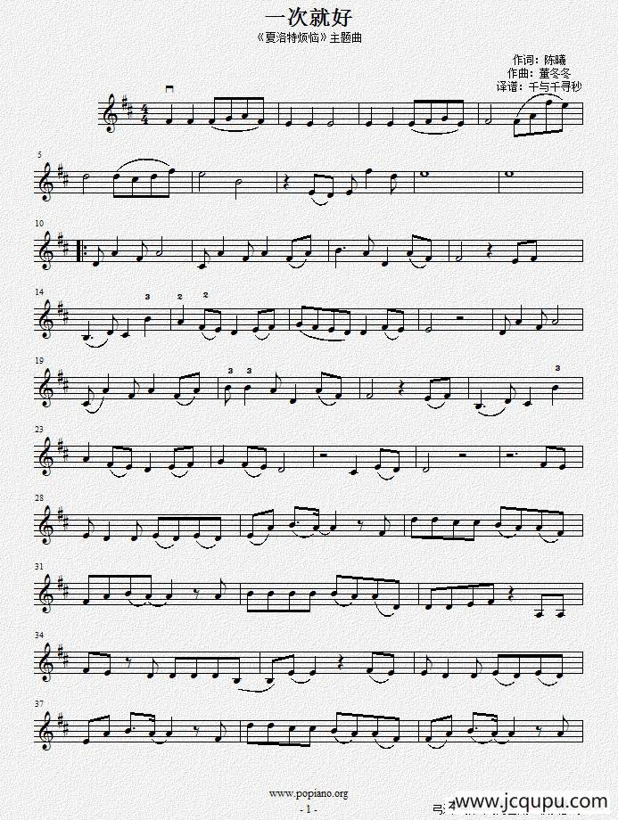 一次就好简谱