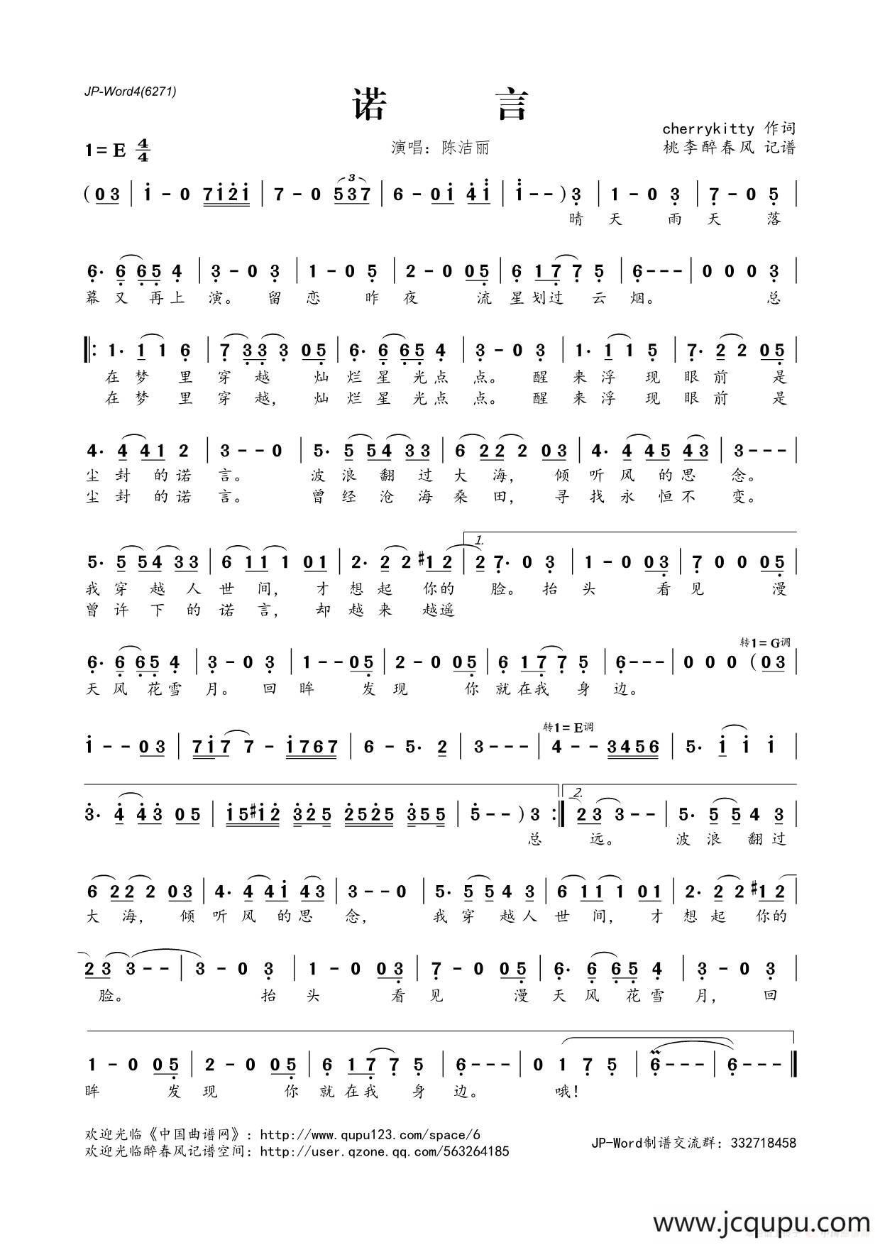 诺言（cherrykitty词 陈洁丽演唱）简谱