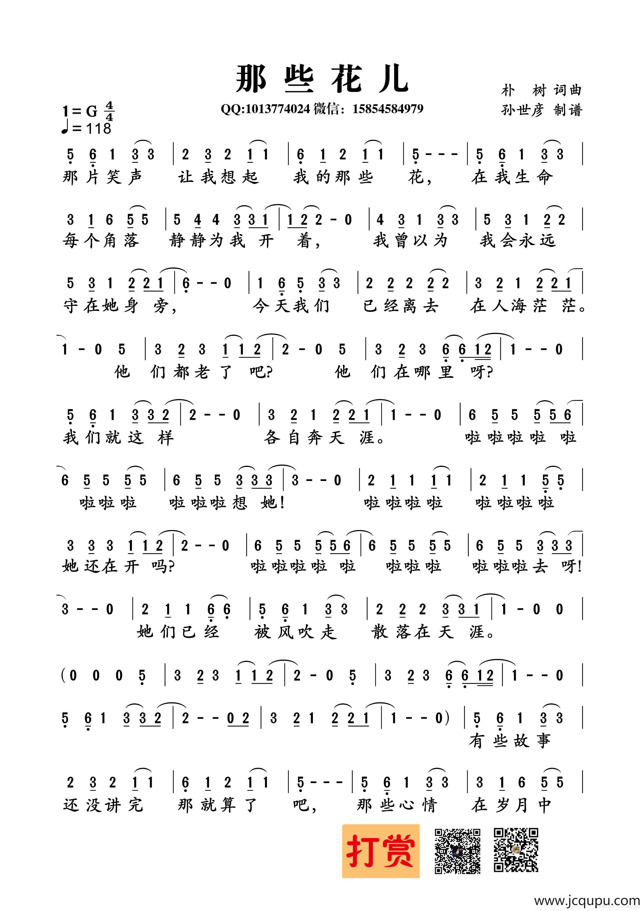 那些花儿简谱