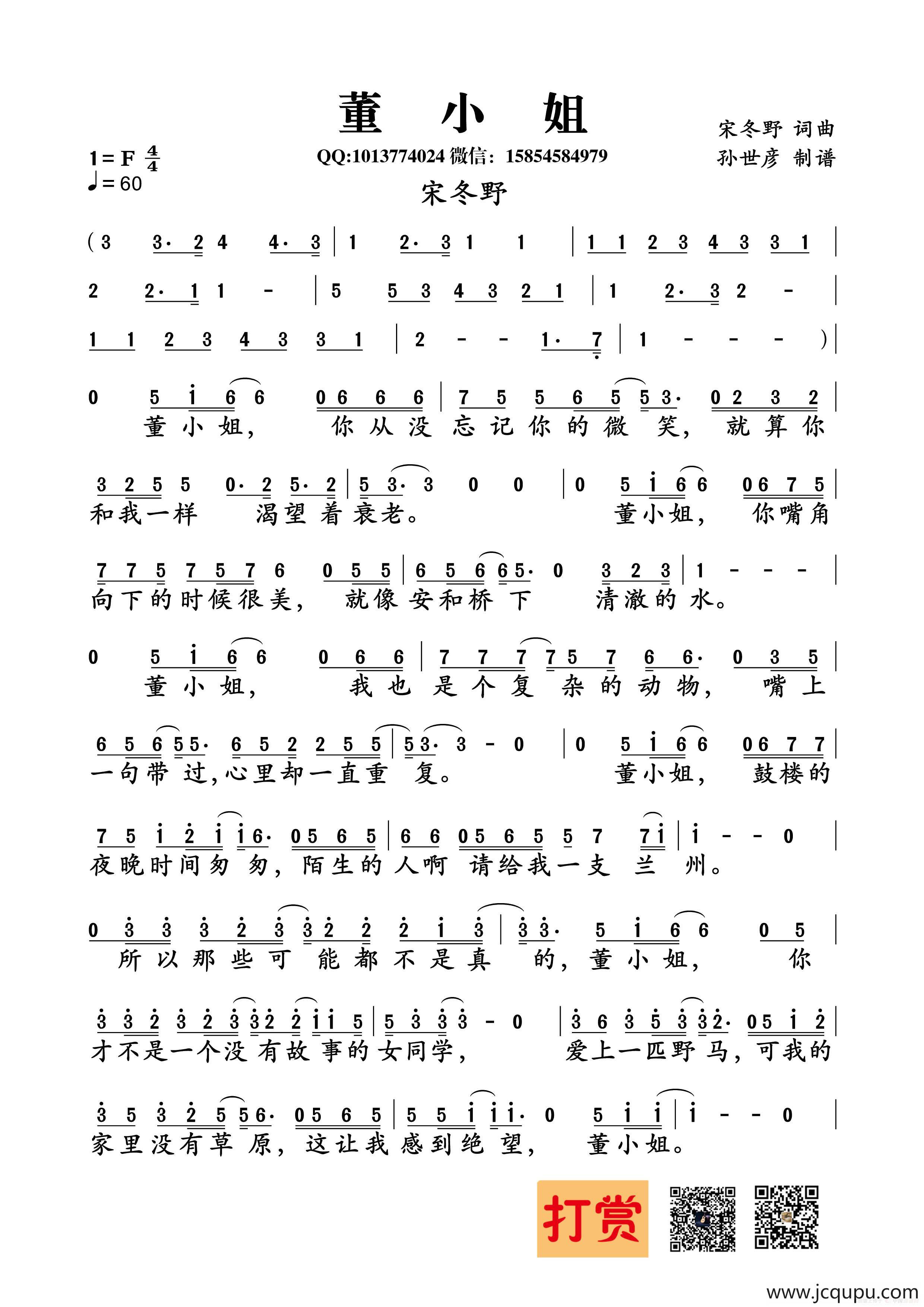 董小姐简谱