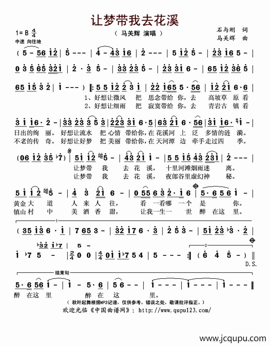 让梦带我去花溪简谱