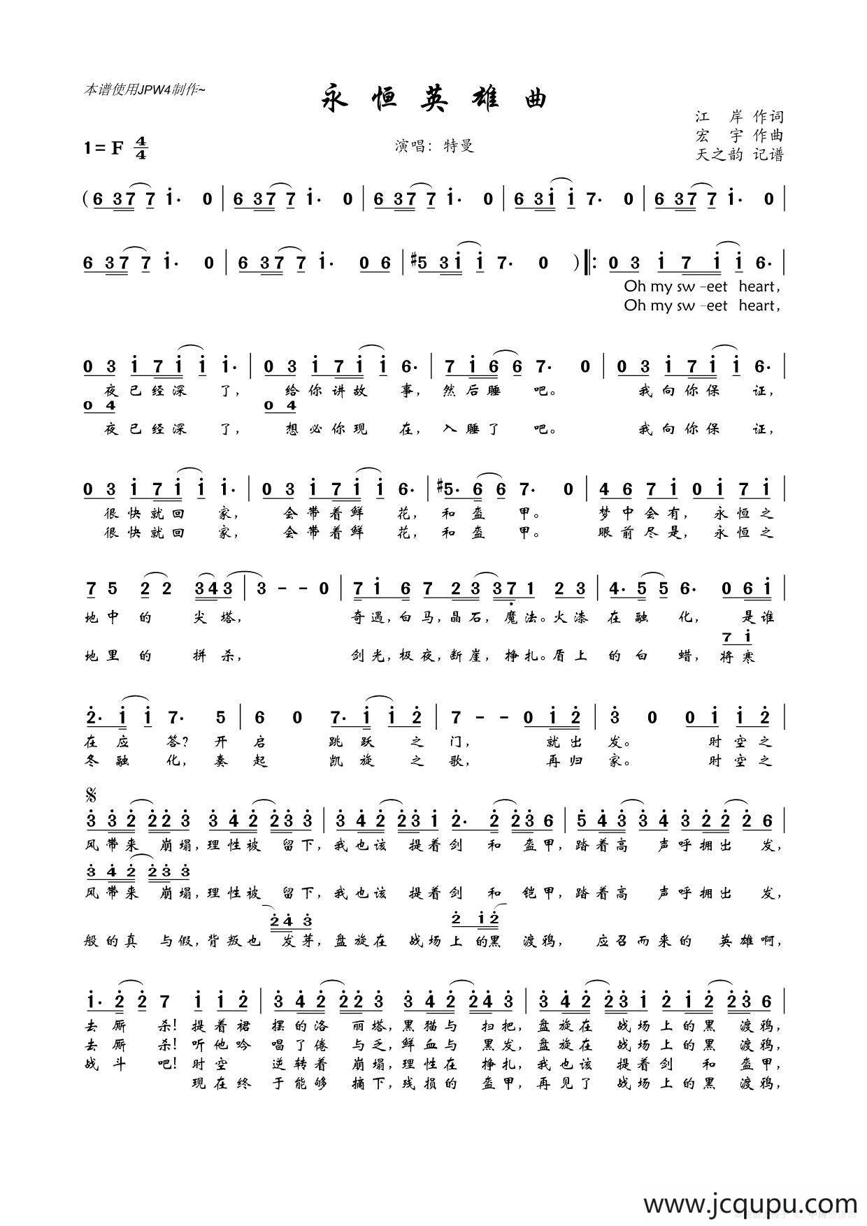 永恒英雄曲简谱