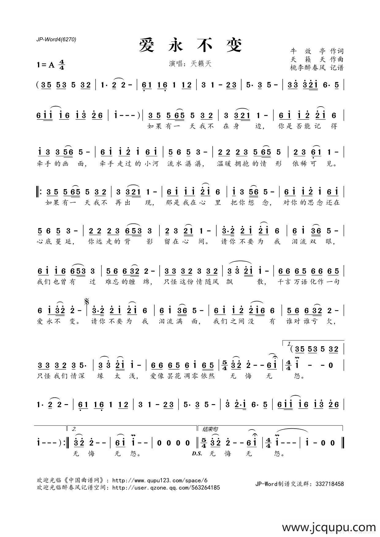爱永不变简谱