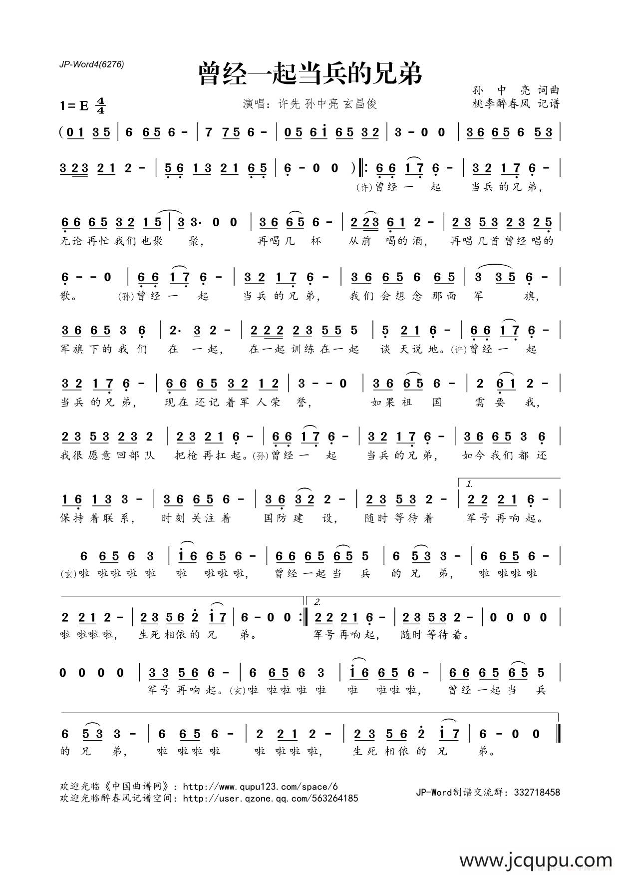 ​曾经一起当兵的兄弟简谱