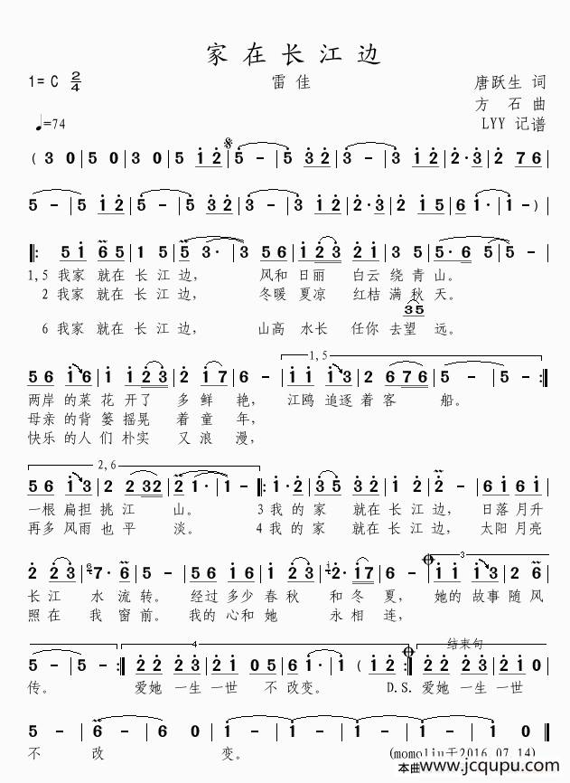 家在长江边（雷佳）简谱