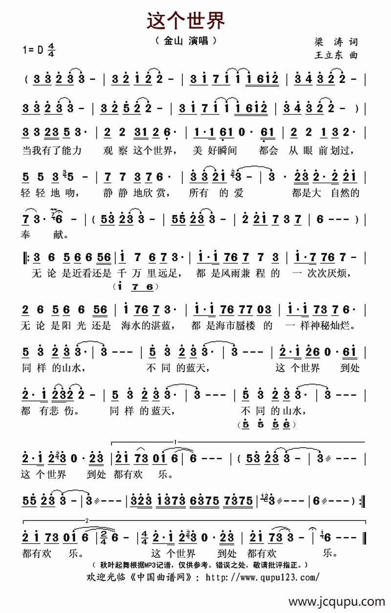 这个世界（梁涛词 王立东曲）简谱