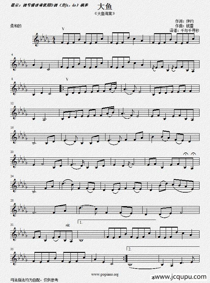 大鱼（《大鱼海棠》印象曲）简谱
