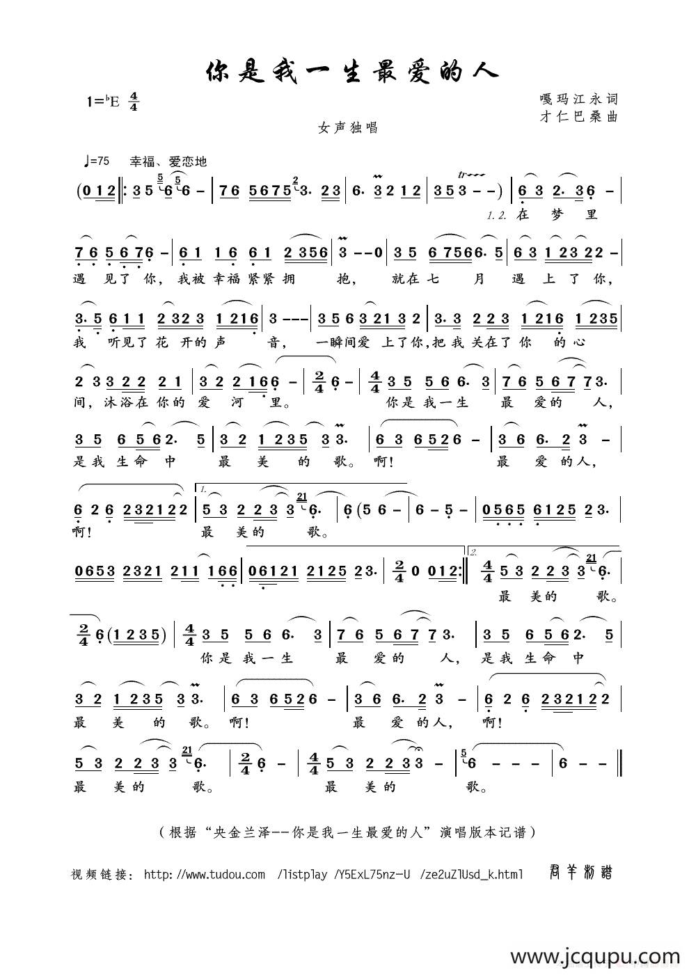 你是我一生最爱的人（嘎玛江永词 才仁巴桑曲）简谱