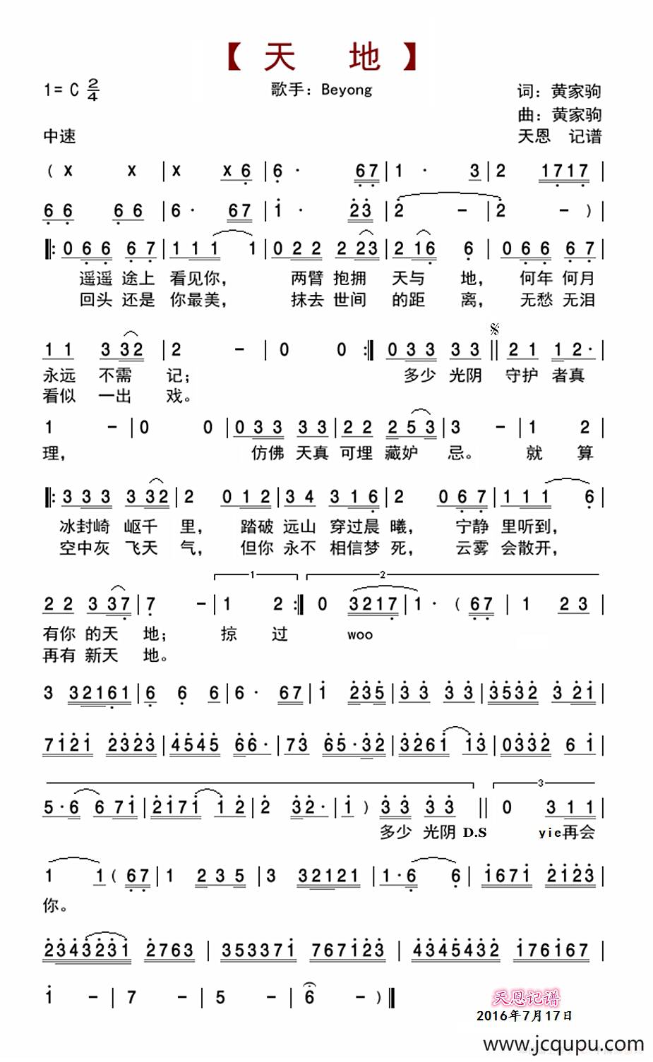 天地简谱-曲谱 - 酷好简谱