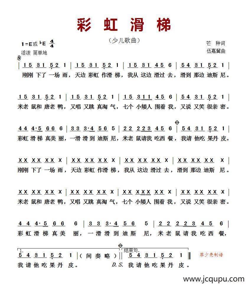 ​彩虹滑梯（少儿歌曲）简谱