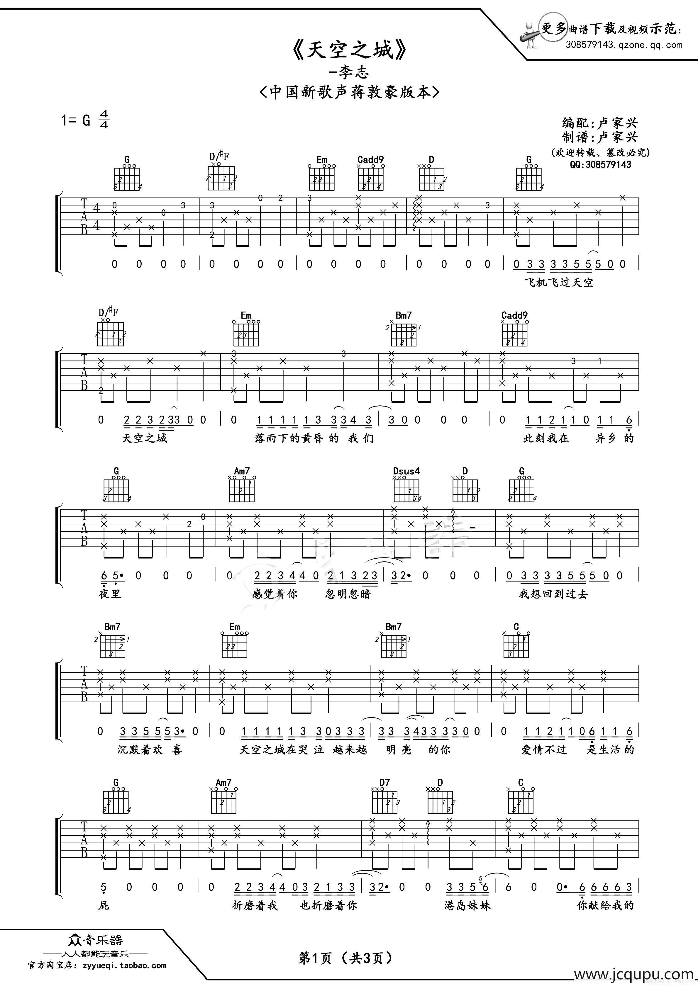 天空之城（吉他谱 六线谱蒋敦豪版本中国新歌声）简谱