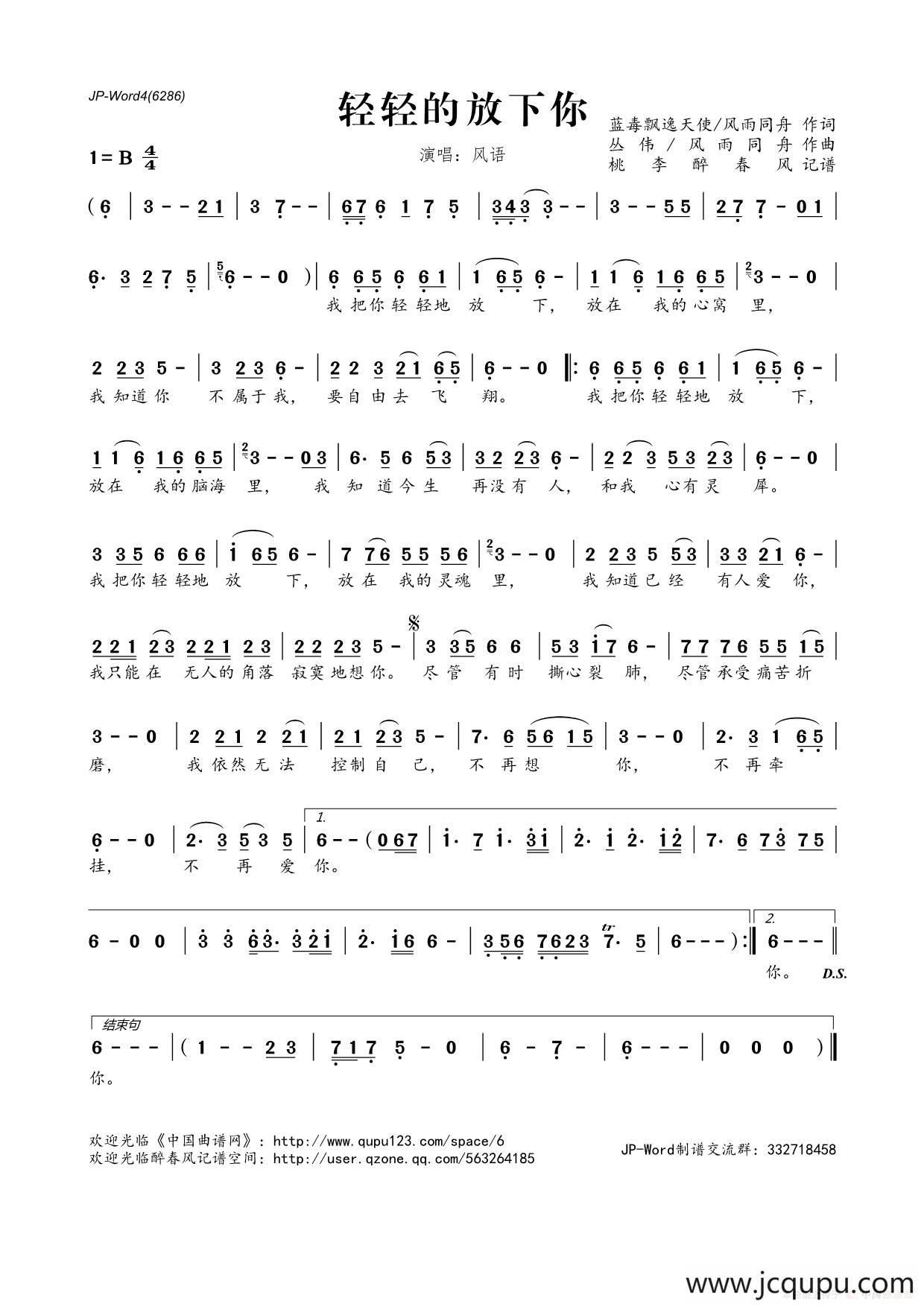 轻轻地放下你简谱