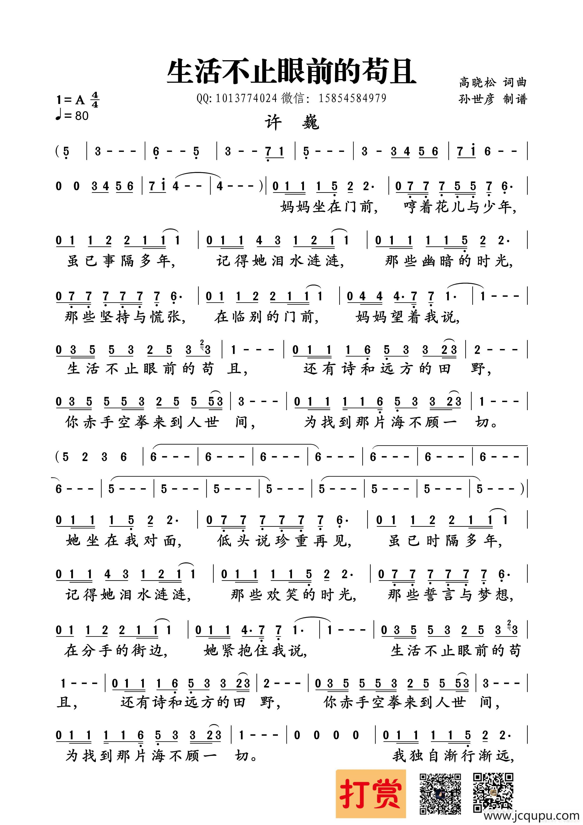 生活不止眼前的苟且简谱