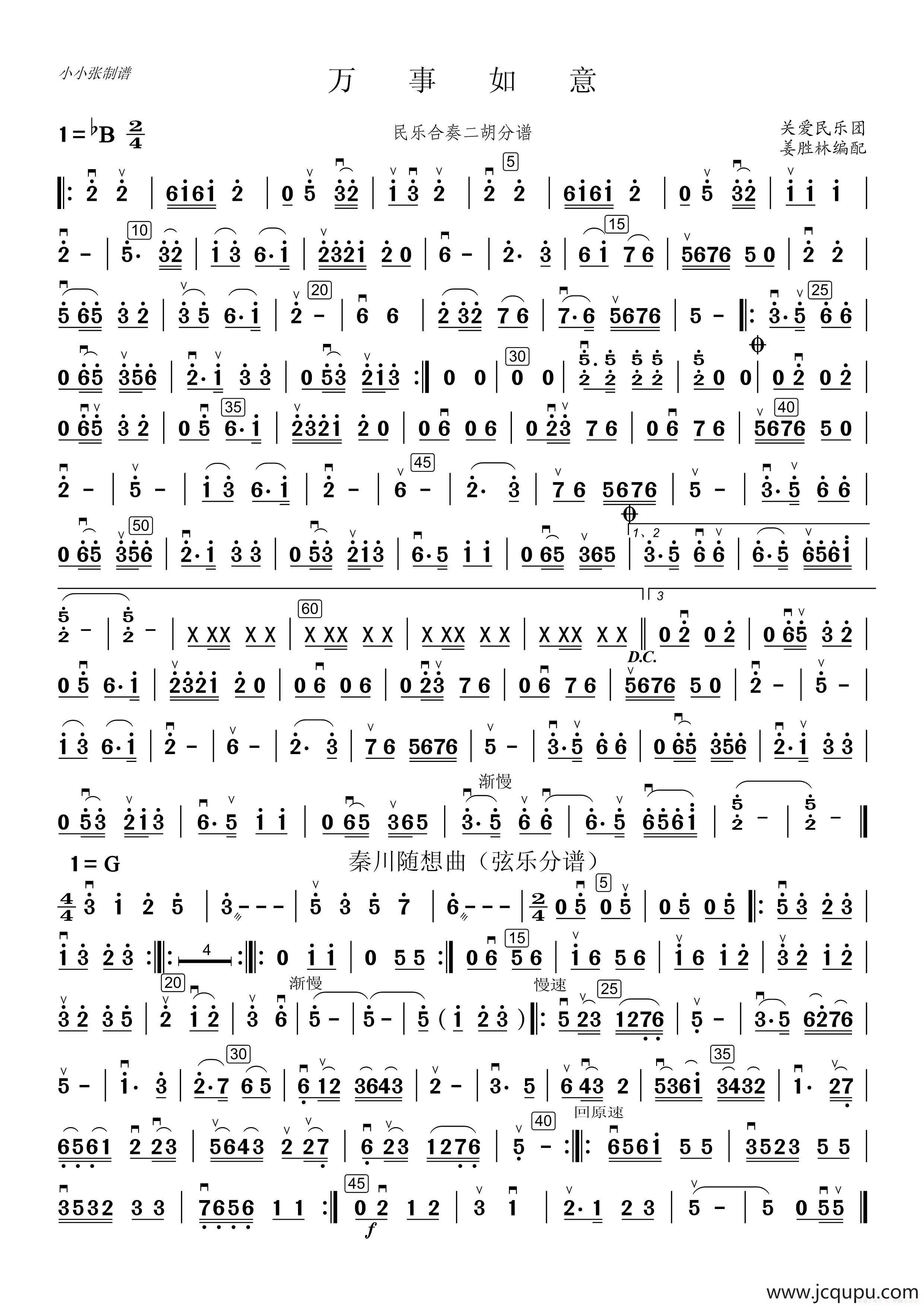 万事如意（关爱民乐团弦乐分谱）简谱