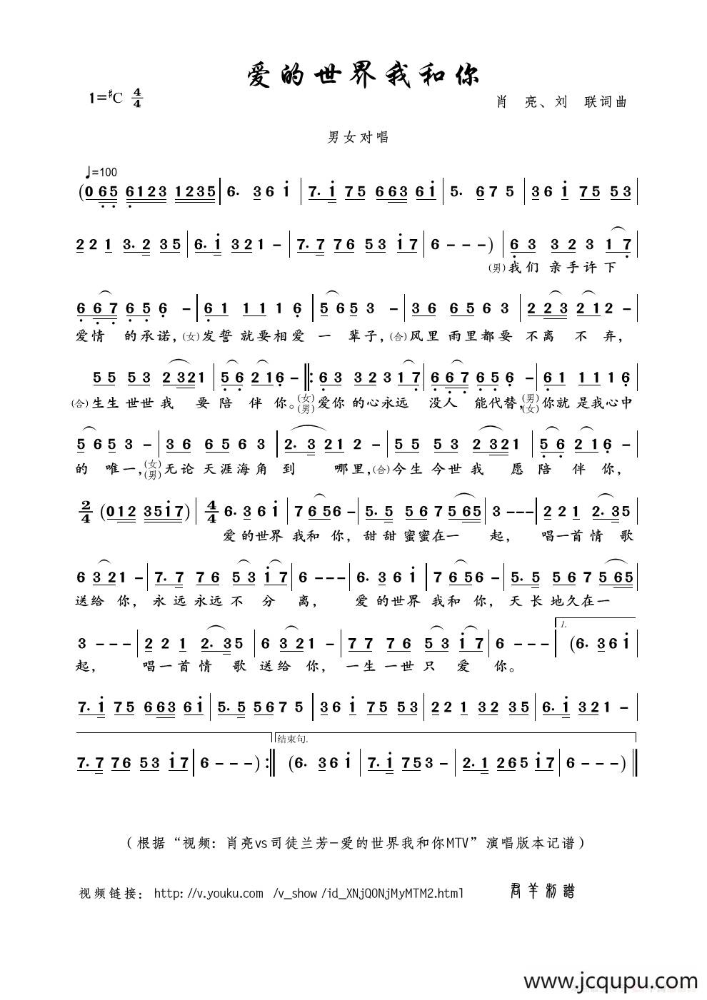 爱的世界我和你（肖亮 刘联词曲）简谱