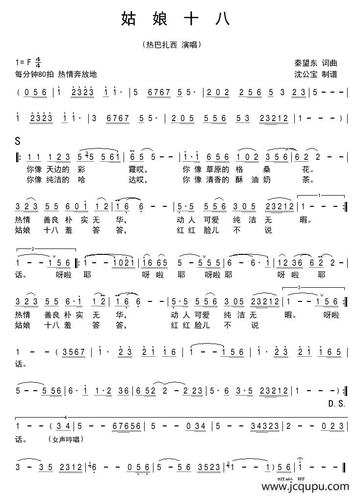 姑娘十八简谱