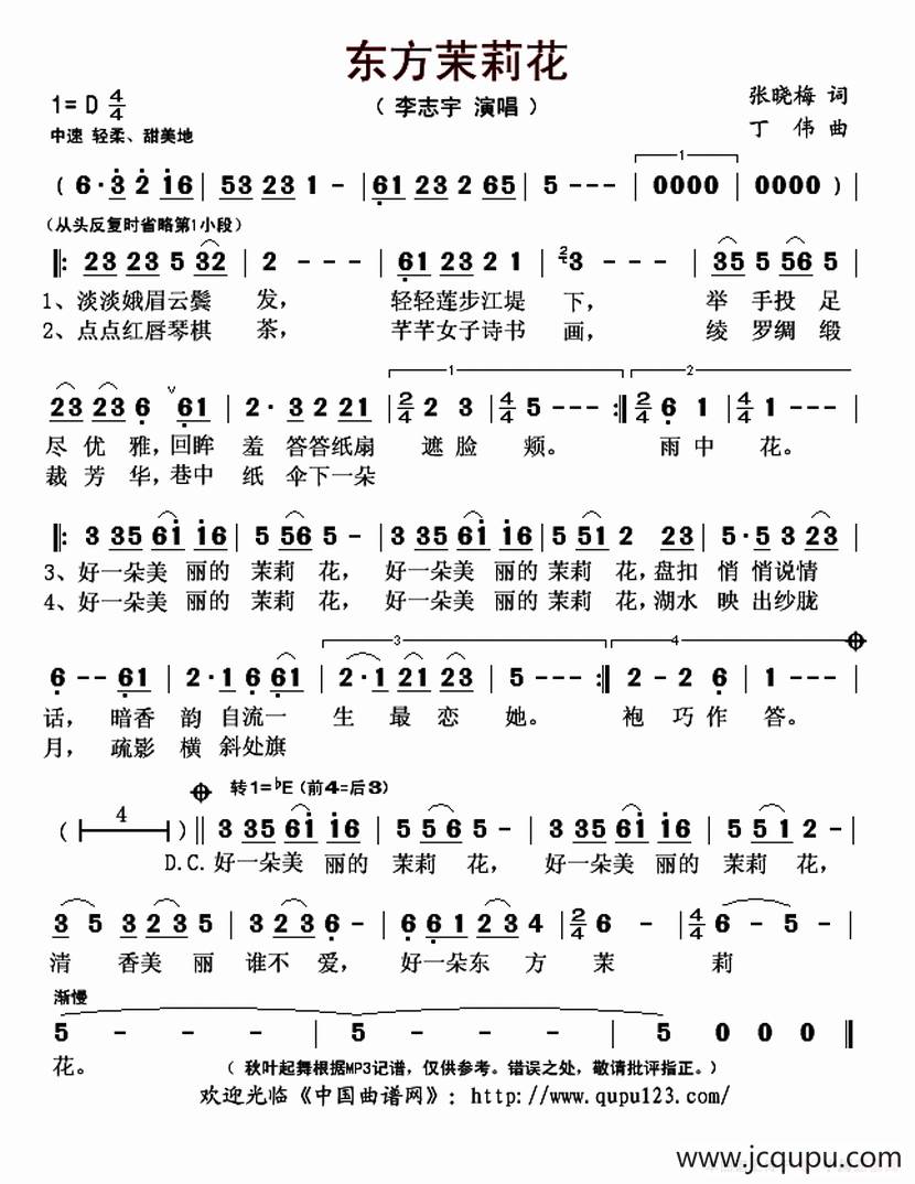 东方茉莉花简谱
