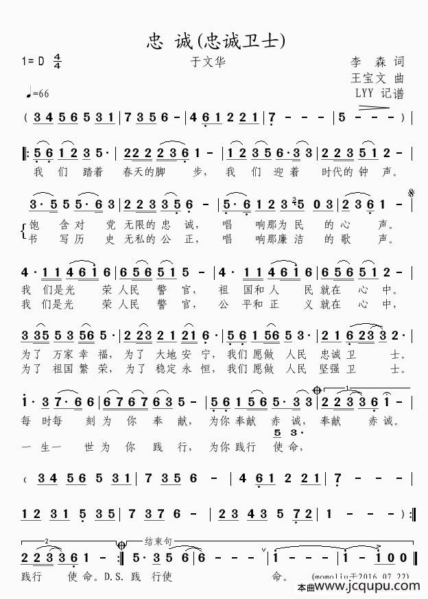 忠诚（李森词 王宝文曲）简谱