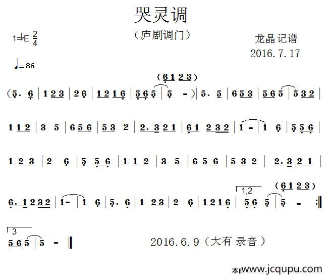  哭灵调（庐剧小调门）简谱