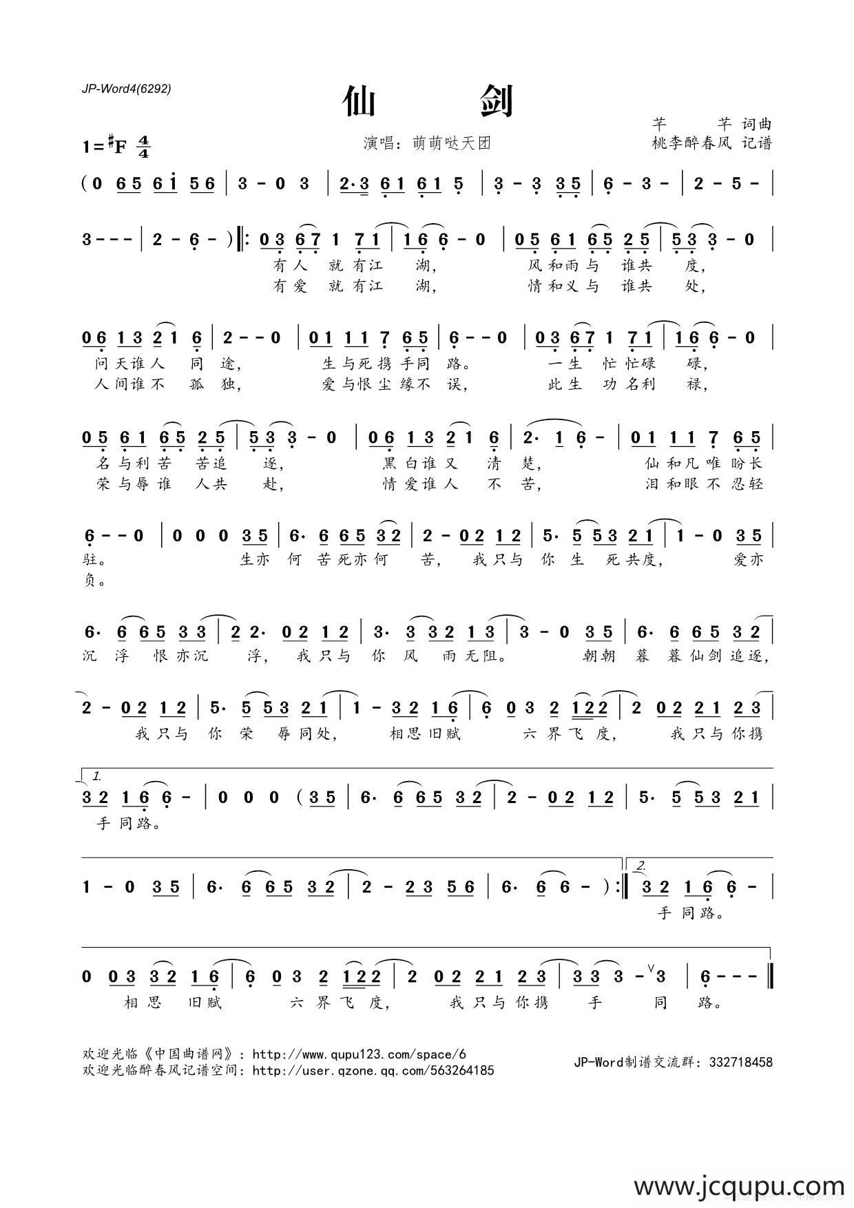​仙剑（芊芊词曲）简谱