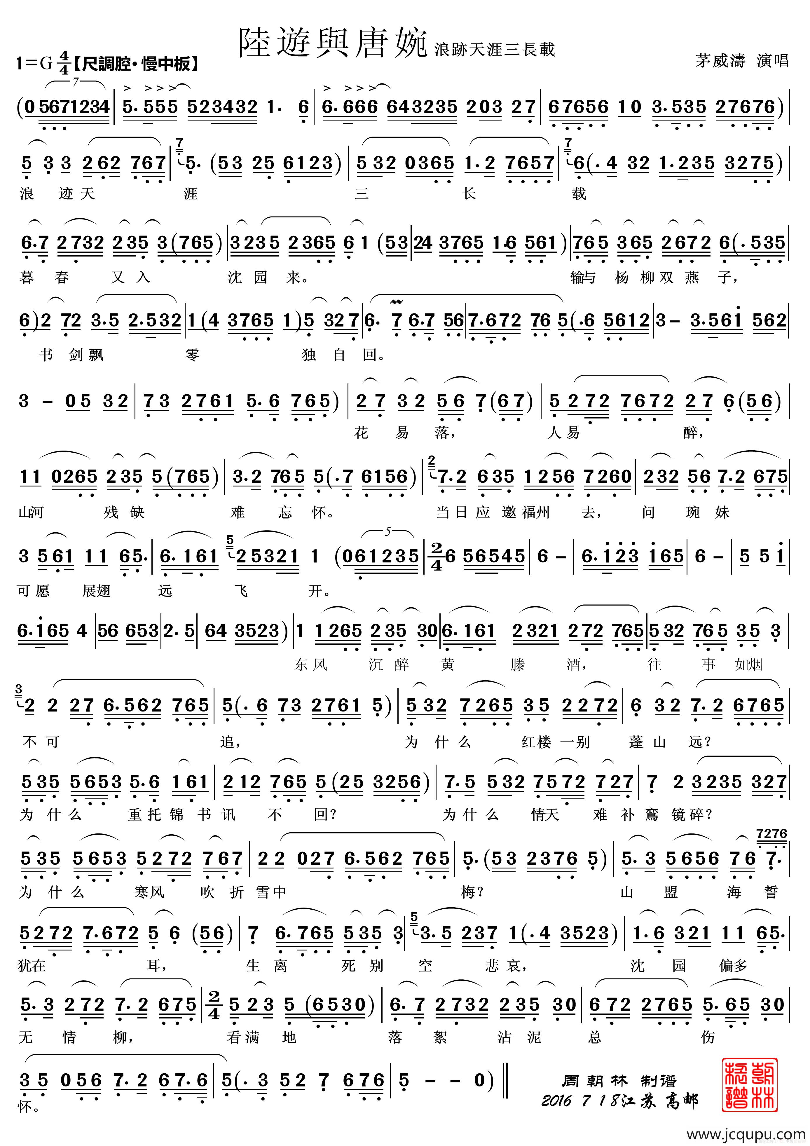 浪迹天涯三长载（选自越剧《陆游与唐婉唱段》）简谱