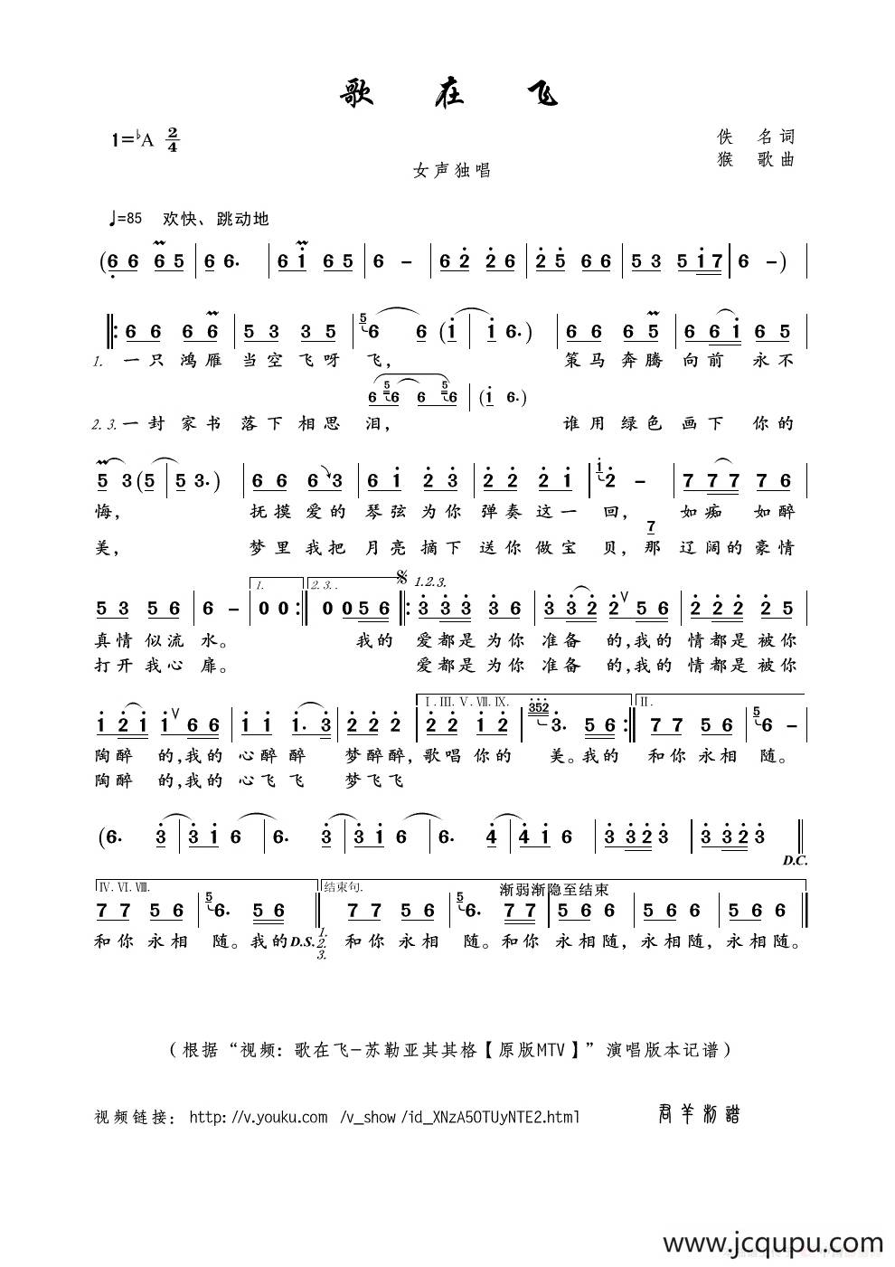歌在飞（佚名词 猴歌曲）简谱