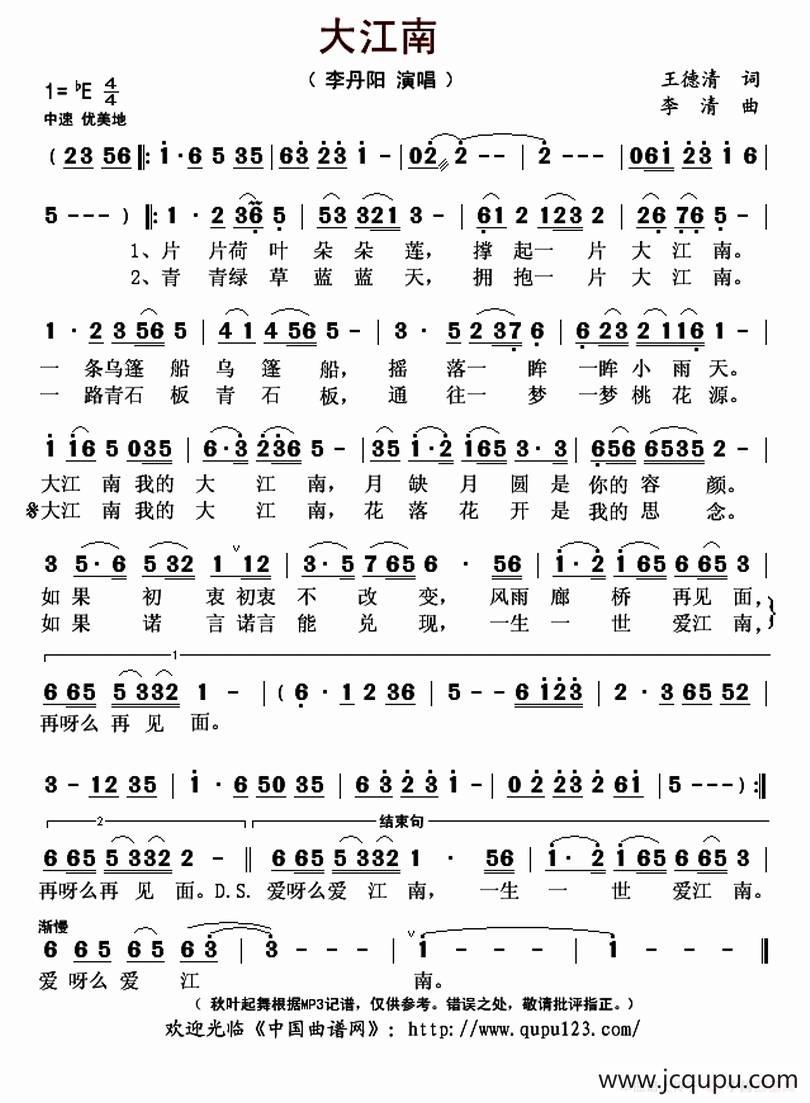 大江南（王德清词 李清曲）简谱