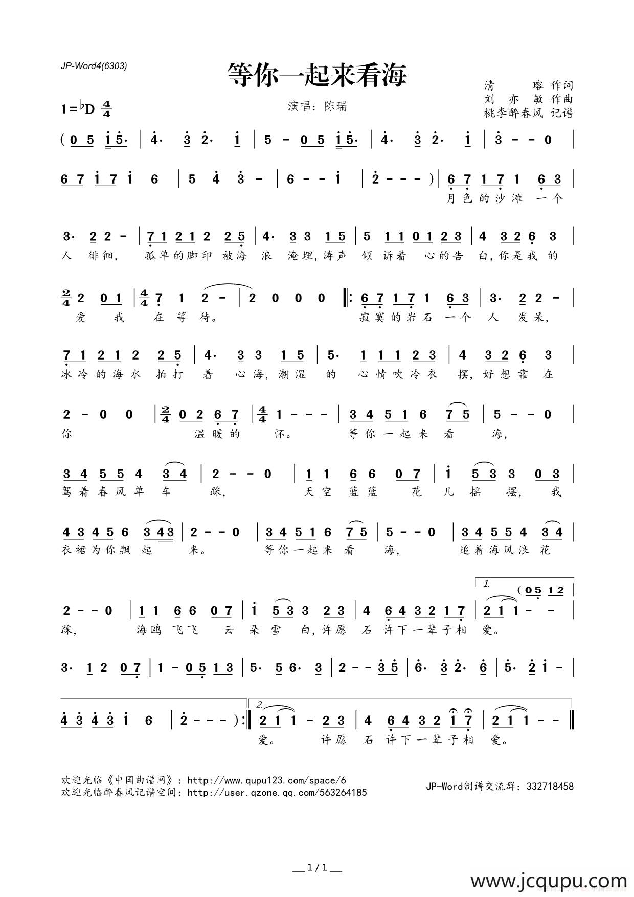​等你一起来看海简谱