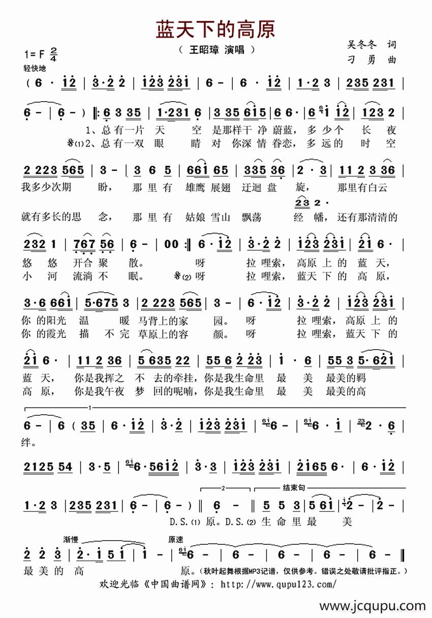 蓝天下的高原简谱