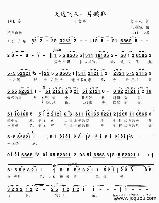 天边飞来一片鸽群简谱