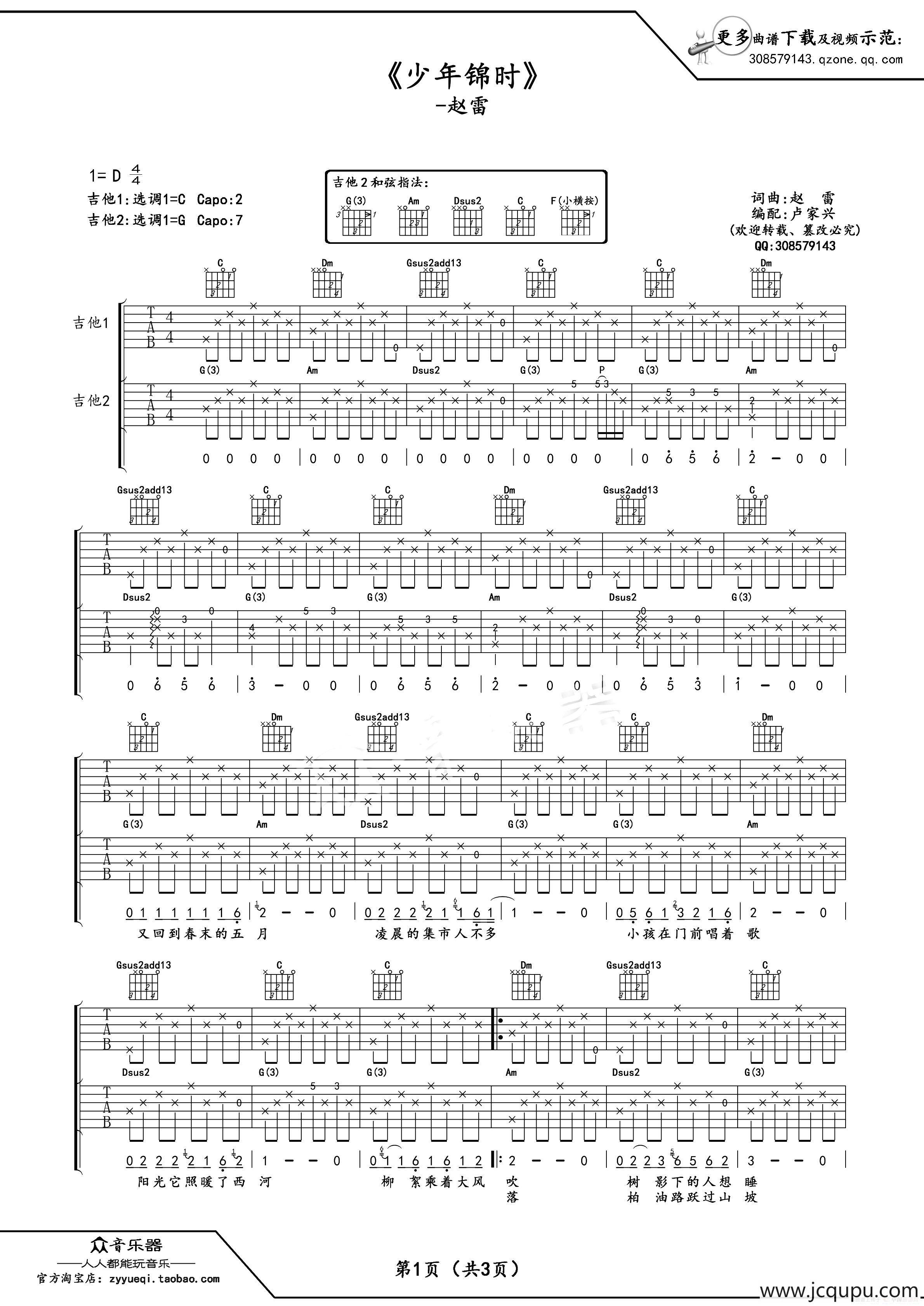 少年锦时（双吉他版吉他谱六线谱 ）简谱