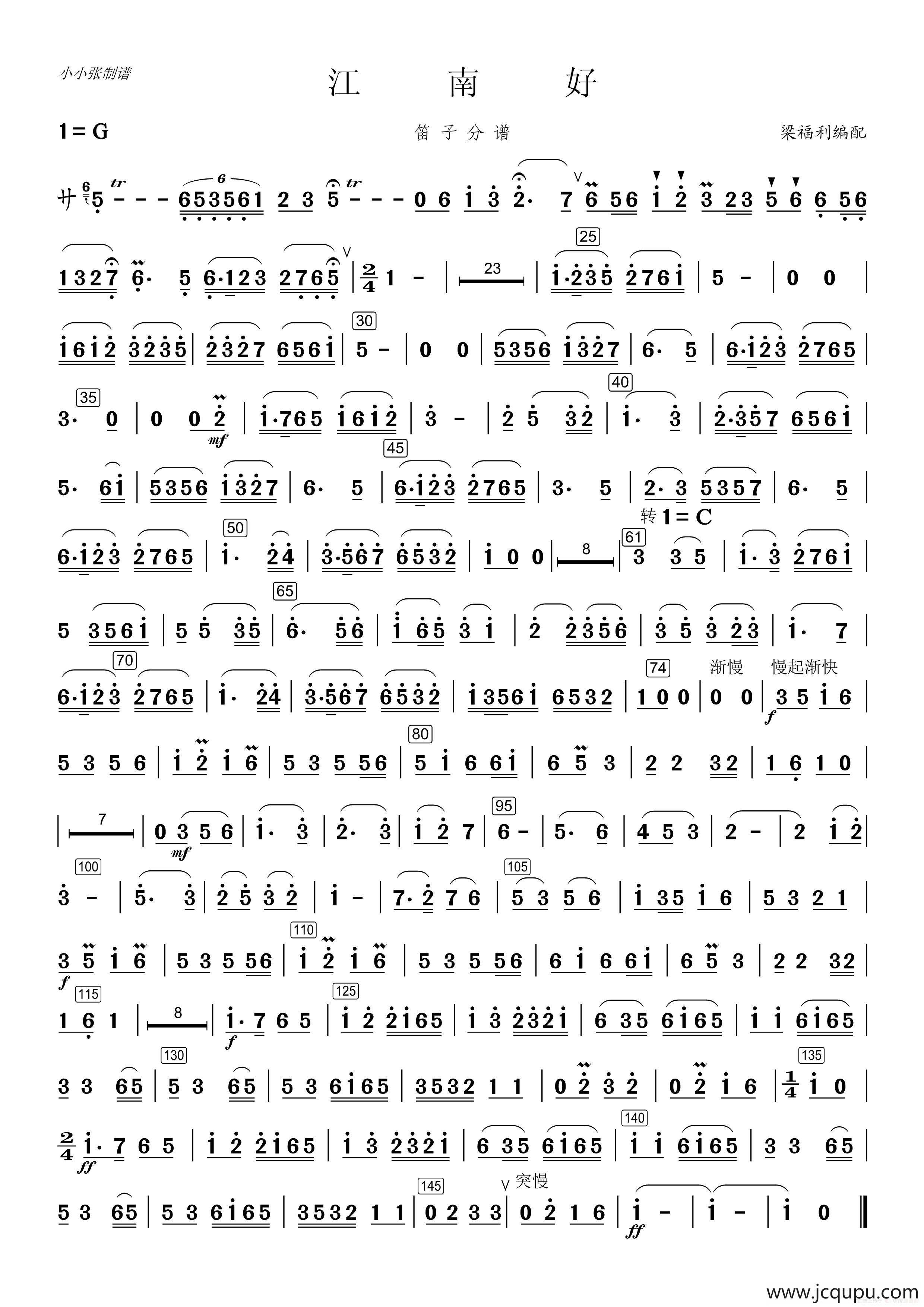 江南好（笛子分谱）简谱