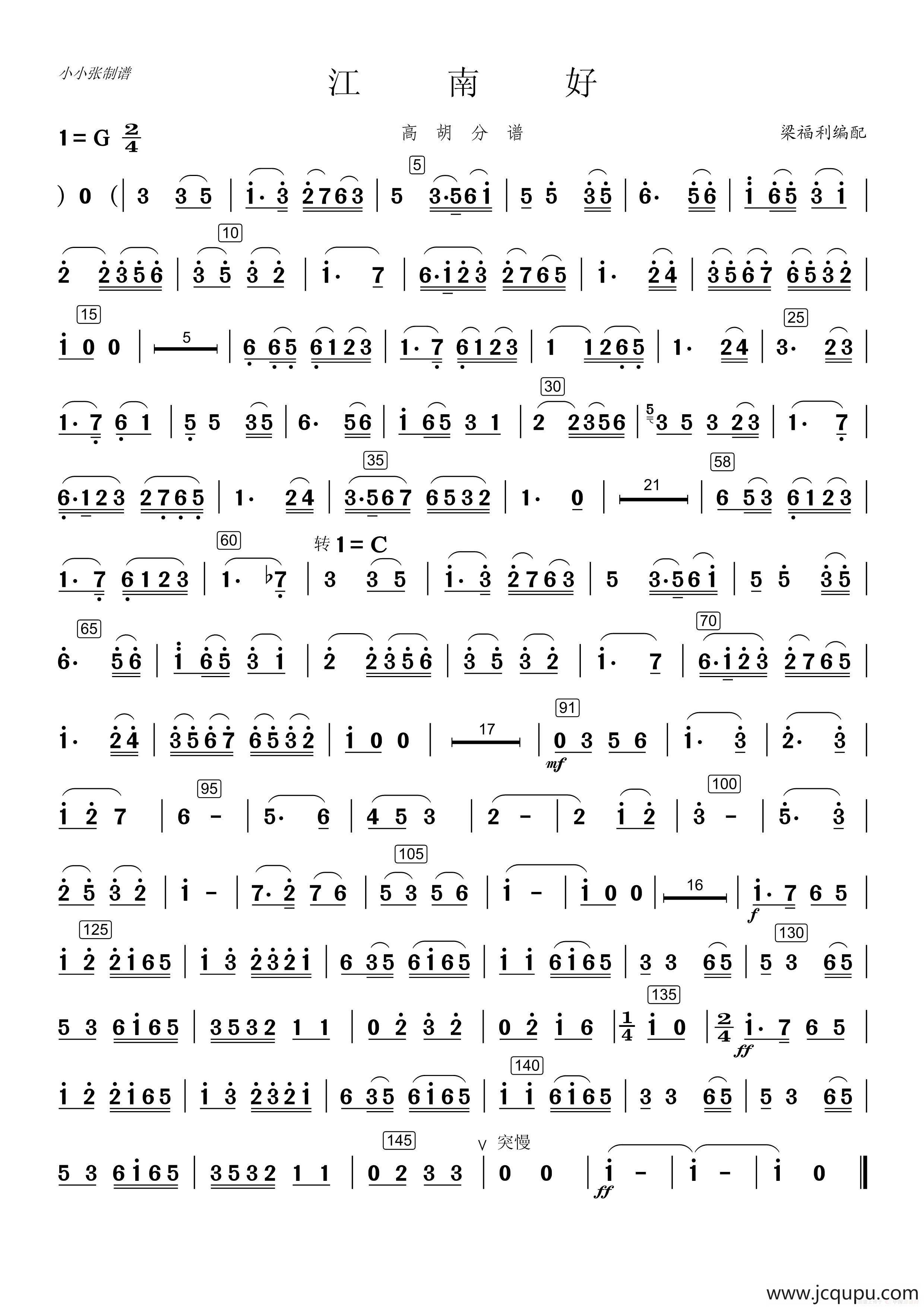江南好（高胡分谱）简谱