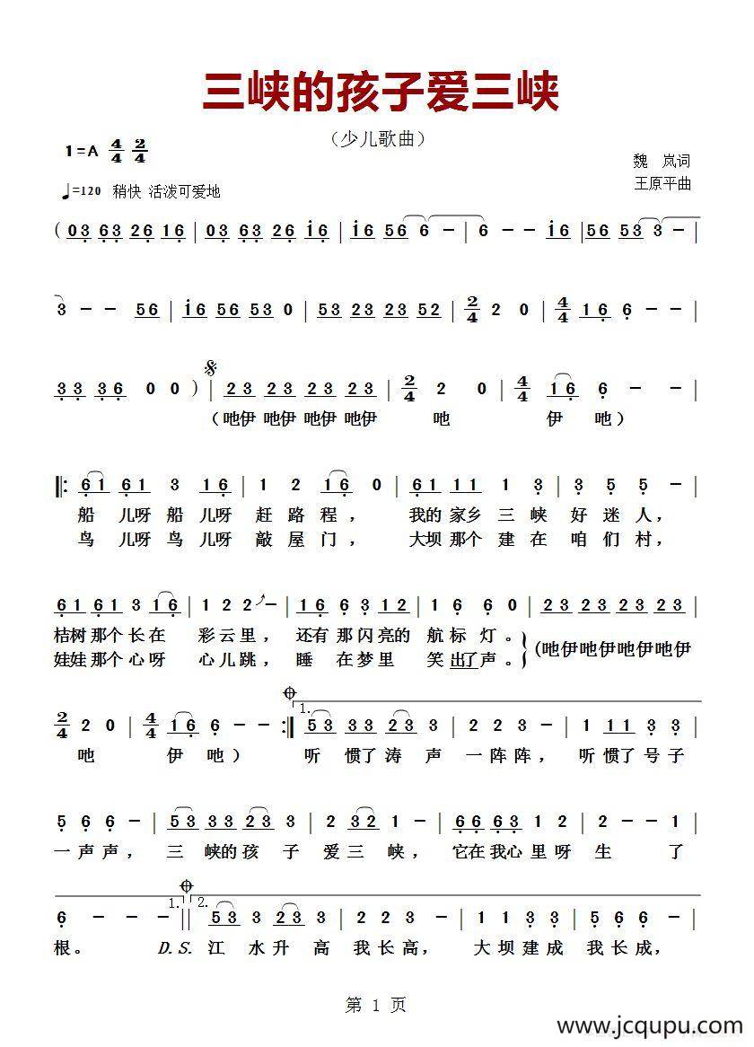 ​三峡的孩子爱三峡（少儿歌曲）简谱