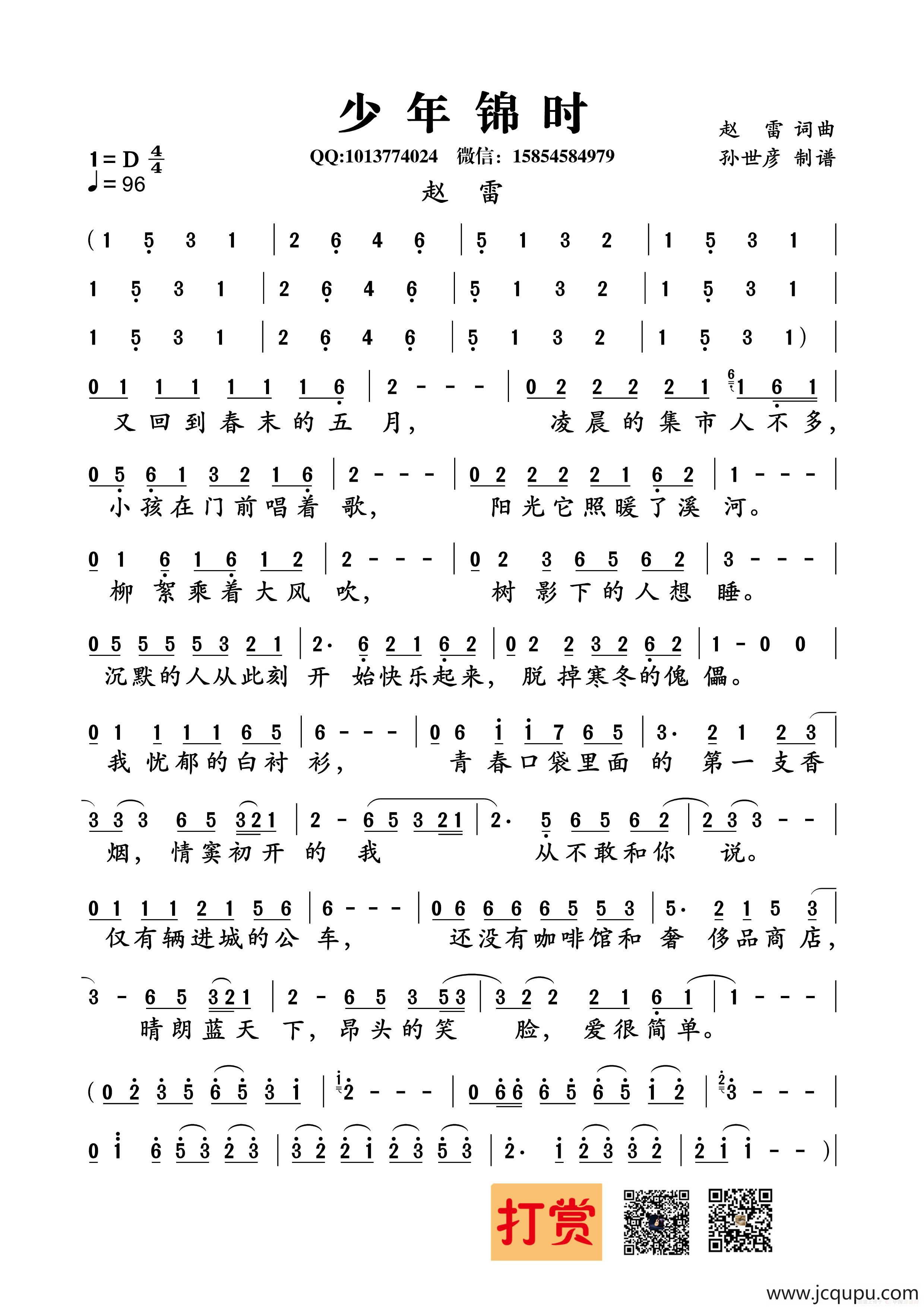 少年锦时（赵雷 词曲唱）简谱