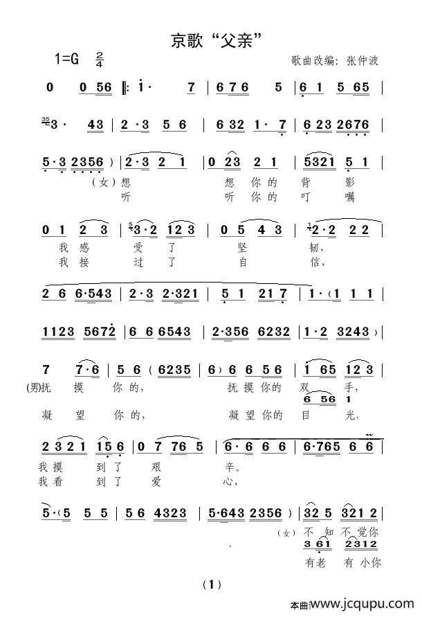 父亲（京歌）简谱