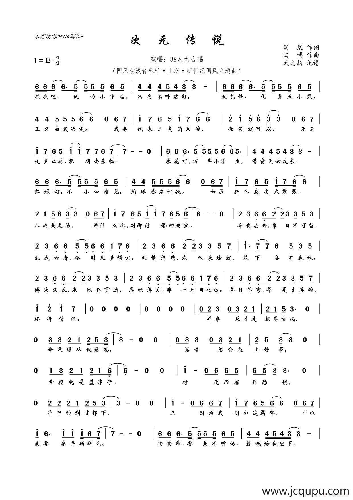 次元传说（国风动漫音乐节·上海·新世纪国风主题曲）简谱