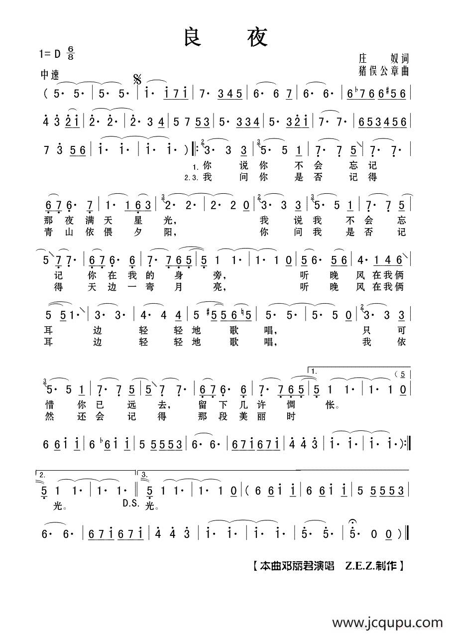 良夜（庄奴词 猪俣公章曲）简谱