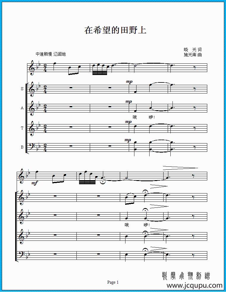 在希望的田野上（合唱 杨淑清领唱）简谱