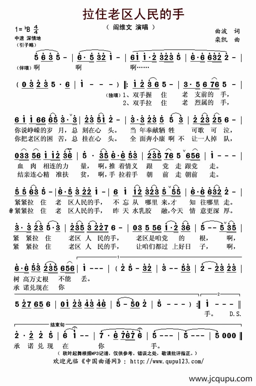 拉住老区人民的手简谱