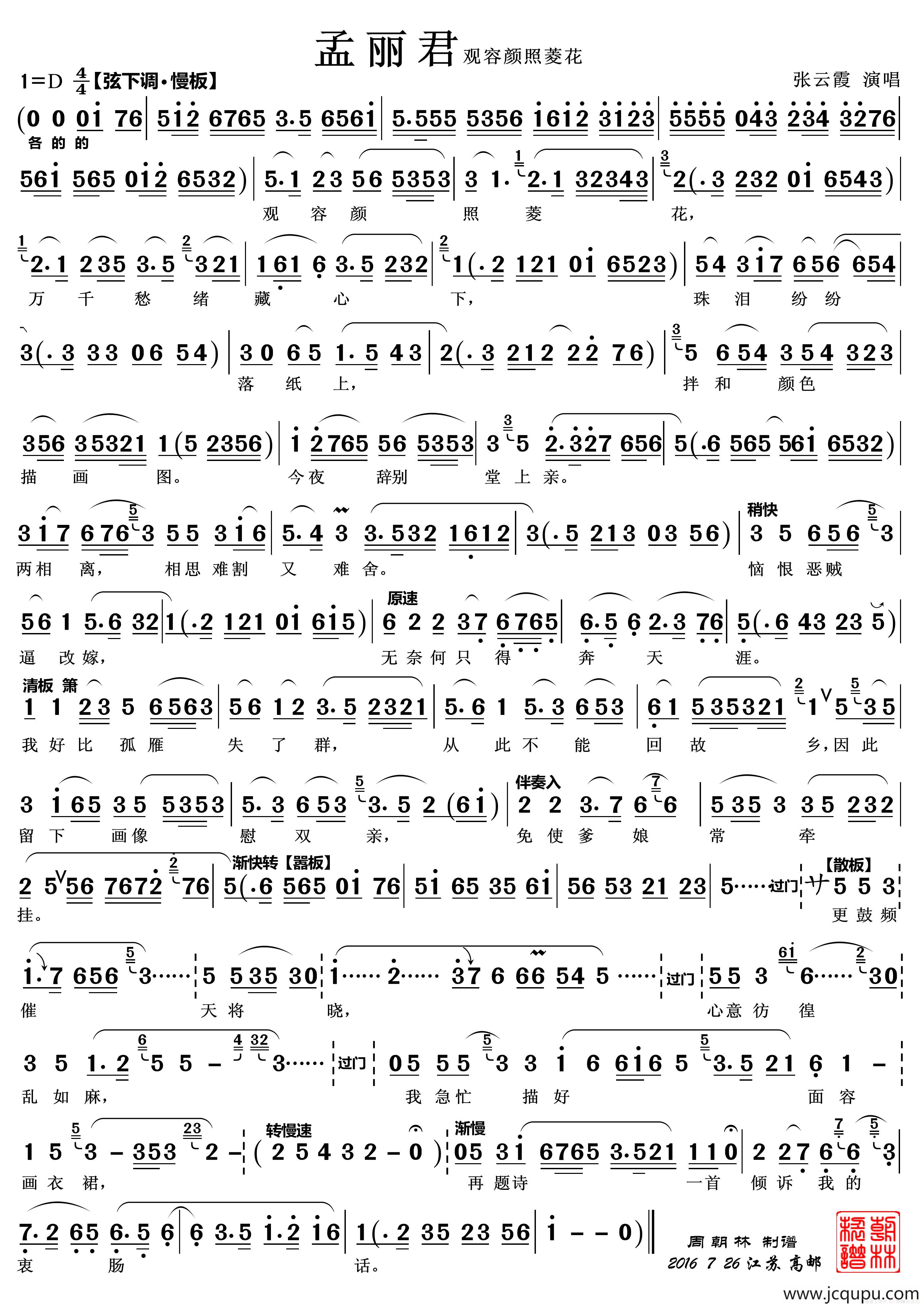 观容颜照菱花(越剧《孟丽君》唱段)